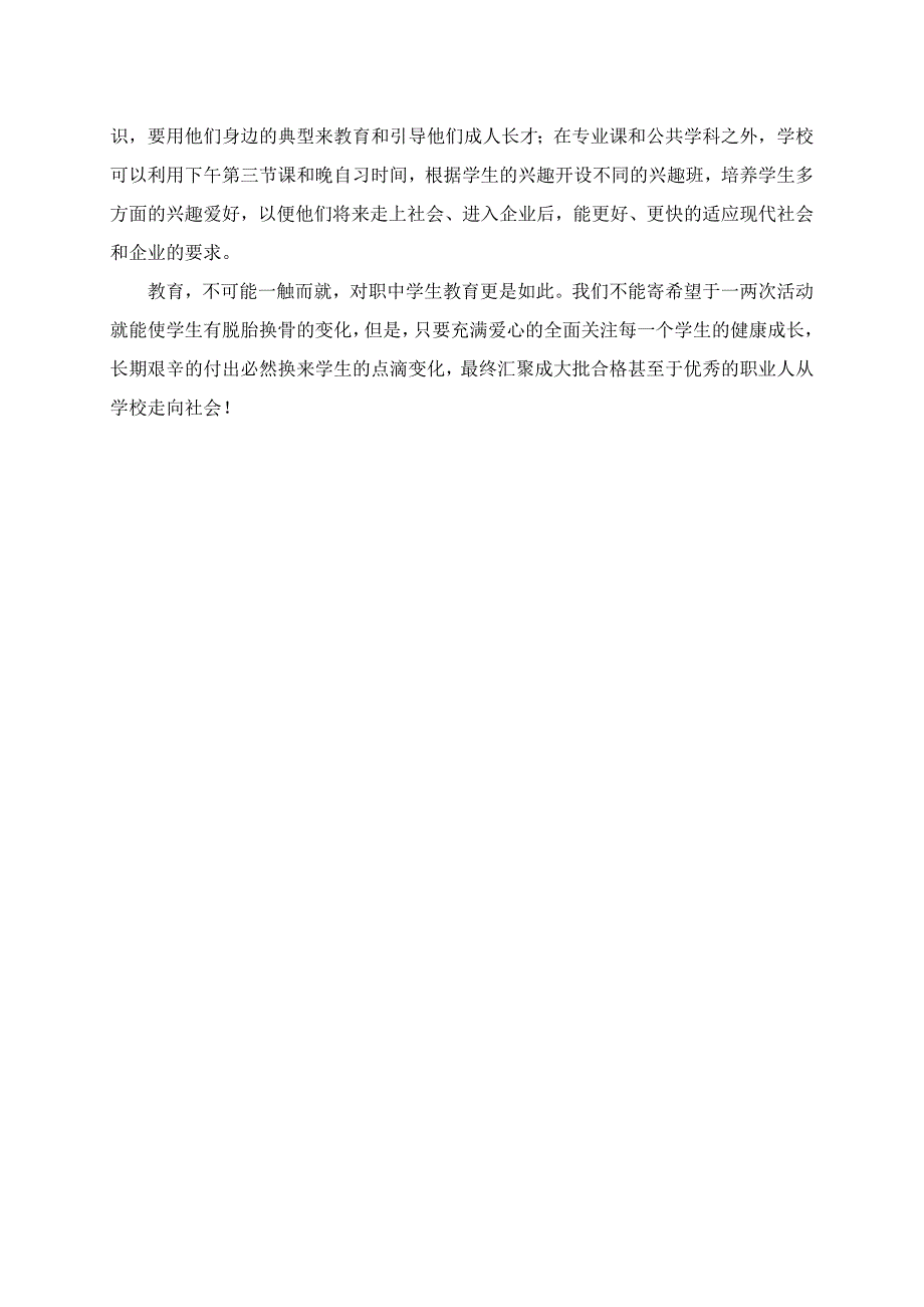 关注每一个职中学生的健康成长1_第3页