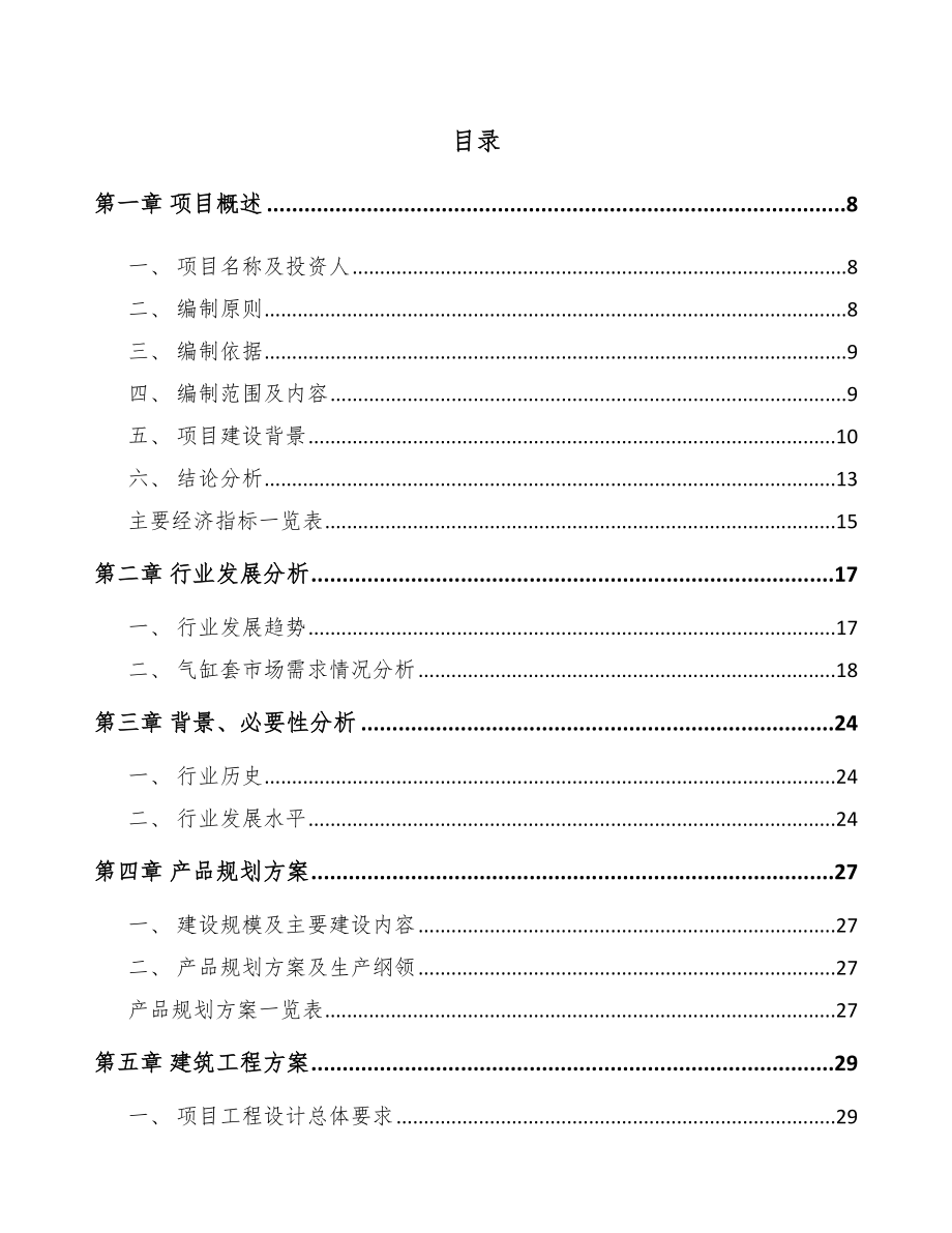 气缸套项目可行性研究报告_第2页