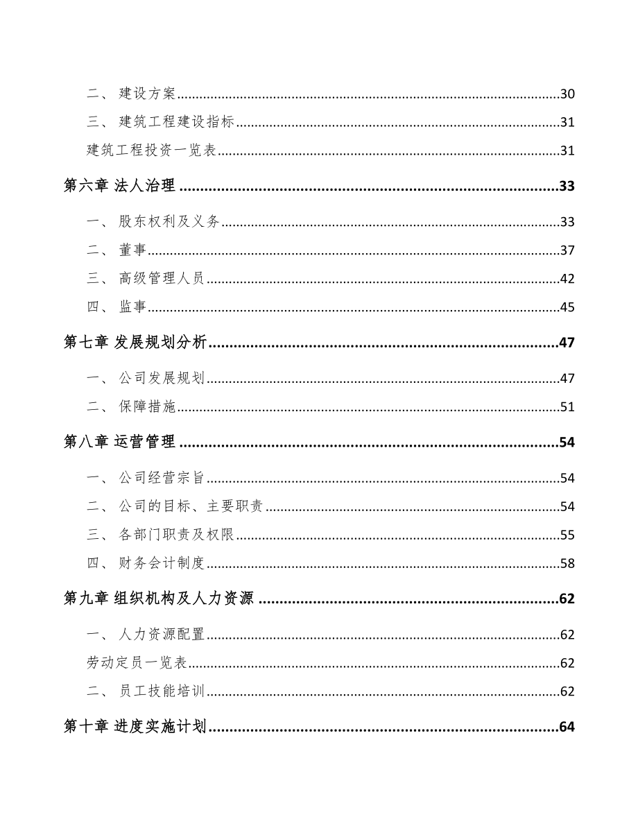 气缸套项目可行性研究报告_第3页