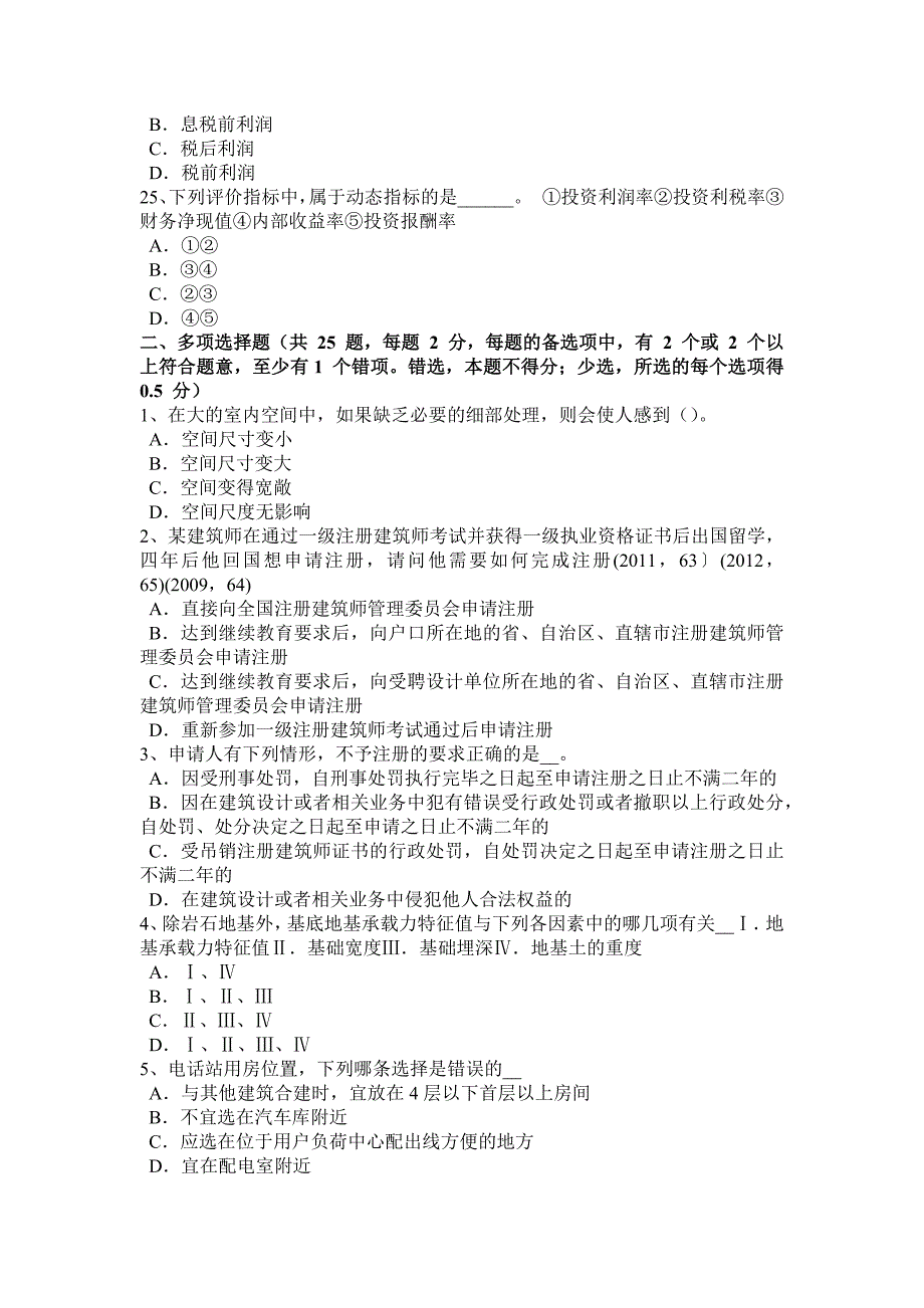 2017年上半年山东省一级建筑师建筑结构：场地防洪考试题_第4页