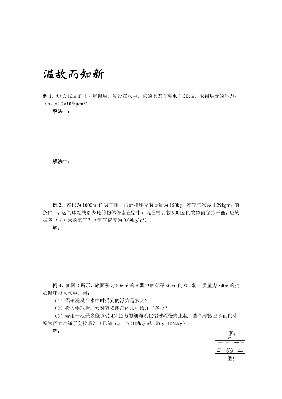 电磁铁学生版8.doc_第3页