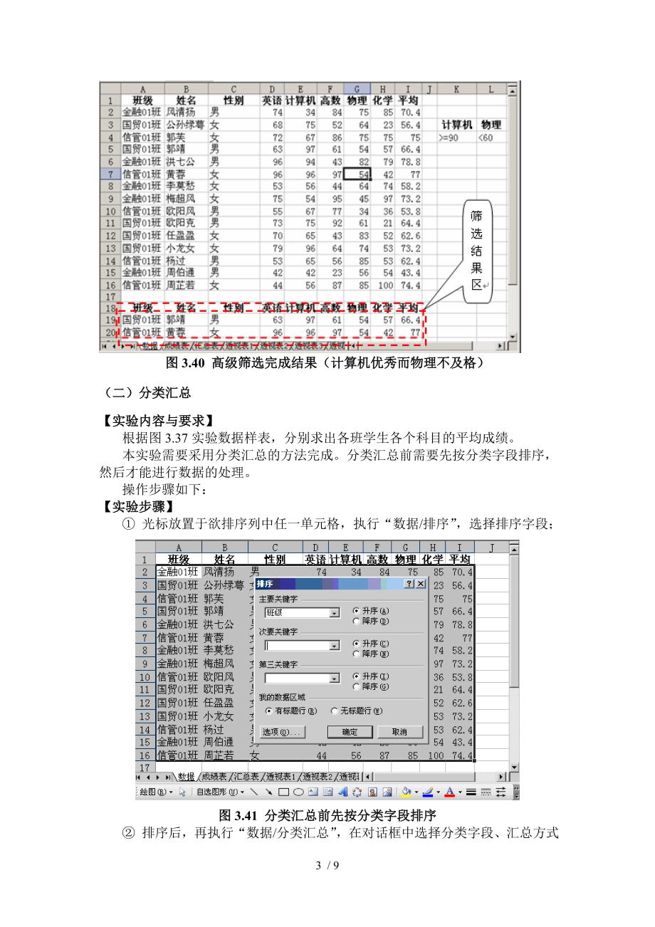 实训六Excel数据管理_第3页