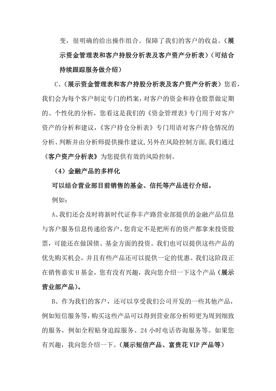 营销技巧--客户面谈话术_第4页