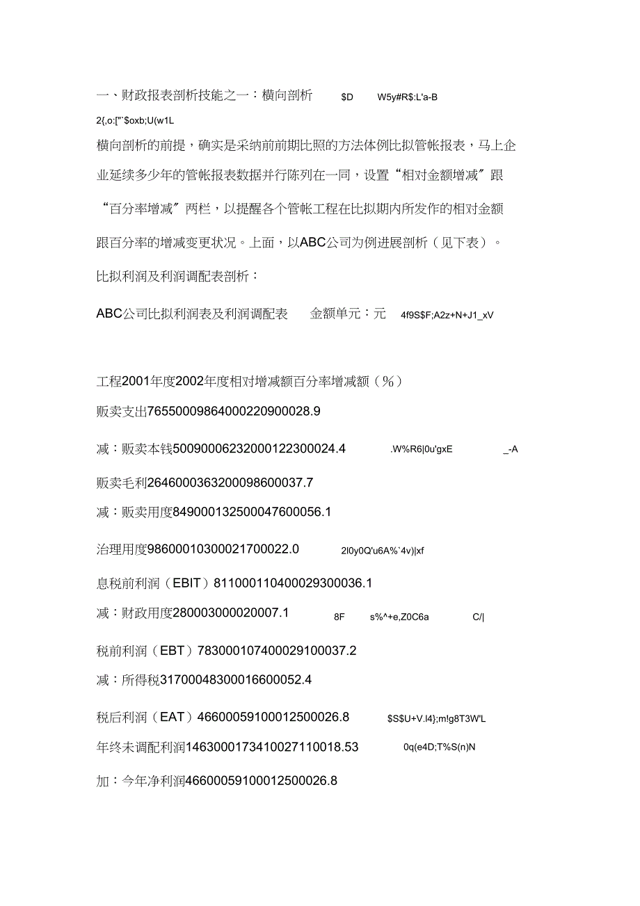 2023年财务经营状况分析案例.docx_第2页