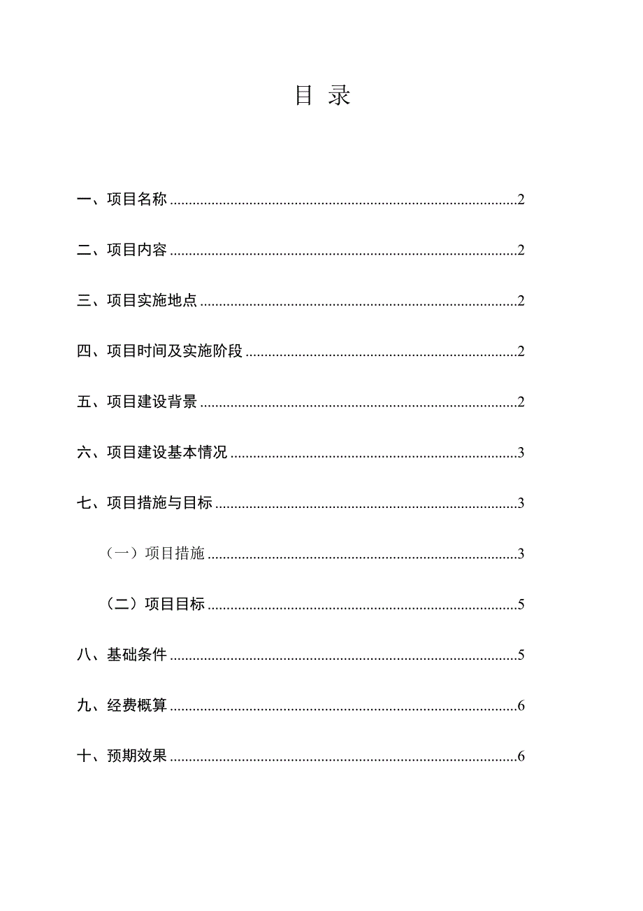 妇女之家六个有建设项目计划书).doc_第2页