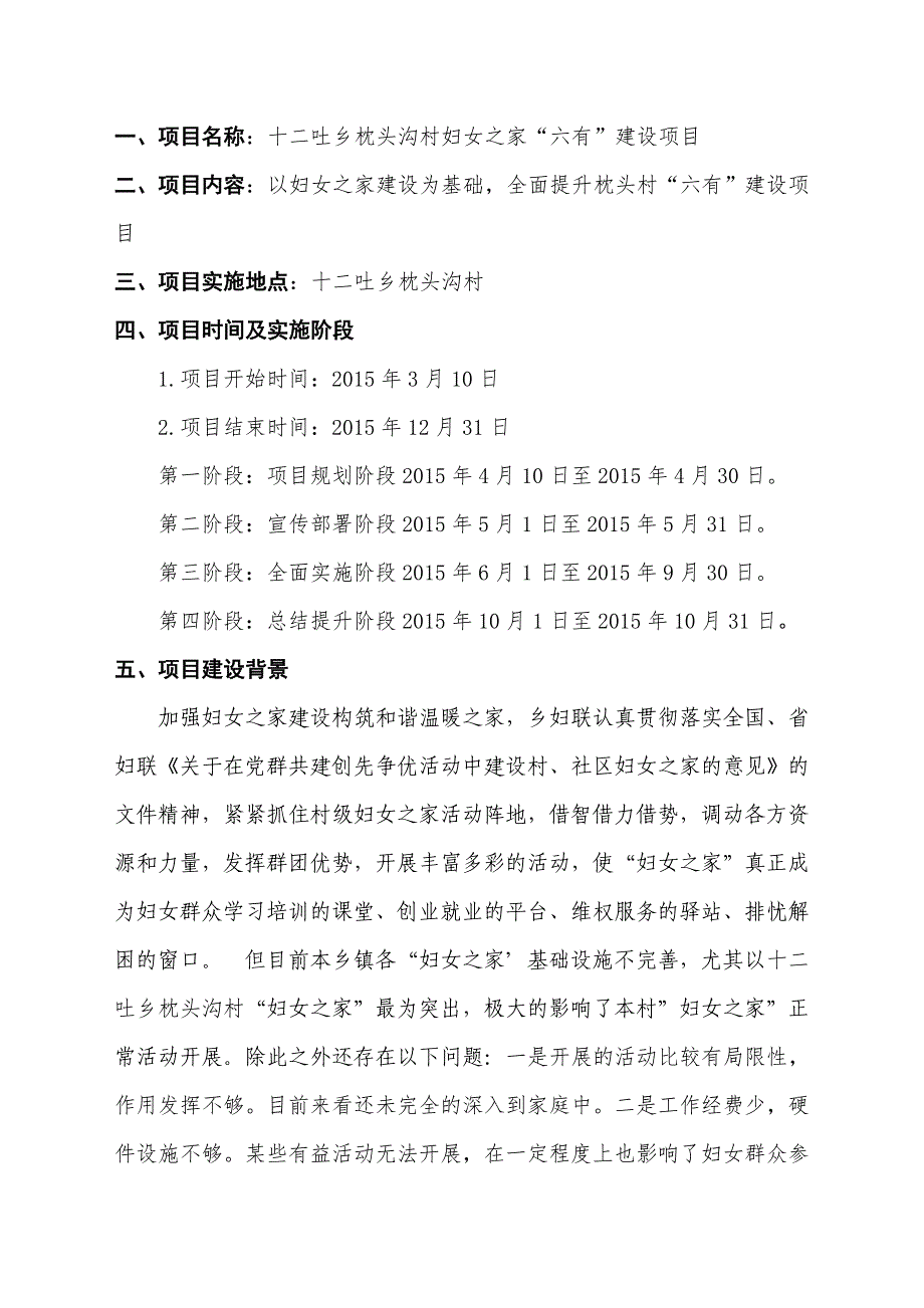 妇女之家六个有建设项目计划书).doc_第3页