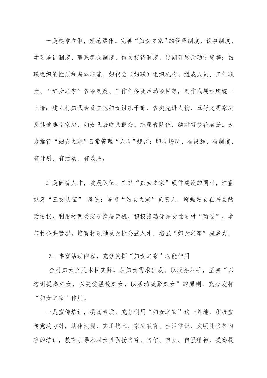 妇女之家六个有建设项目计划书).doc_第5页