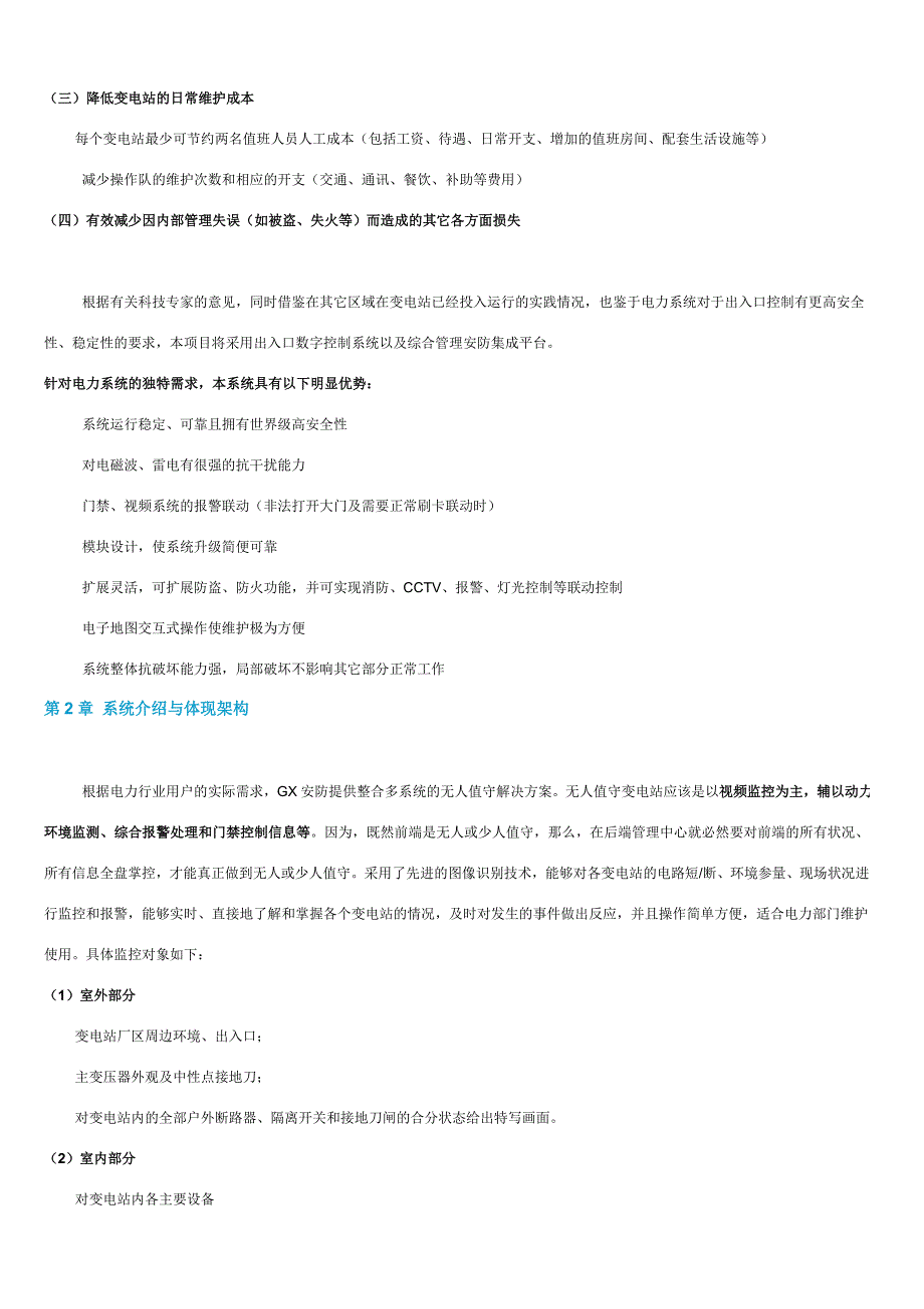 国信无人值守变电站解决方案_第3页