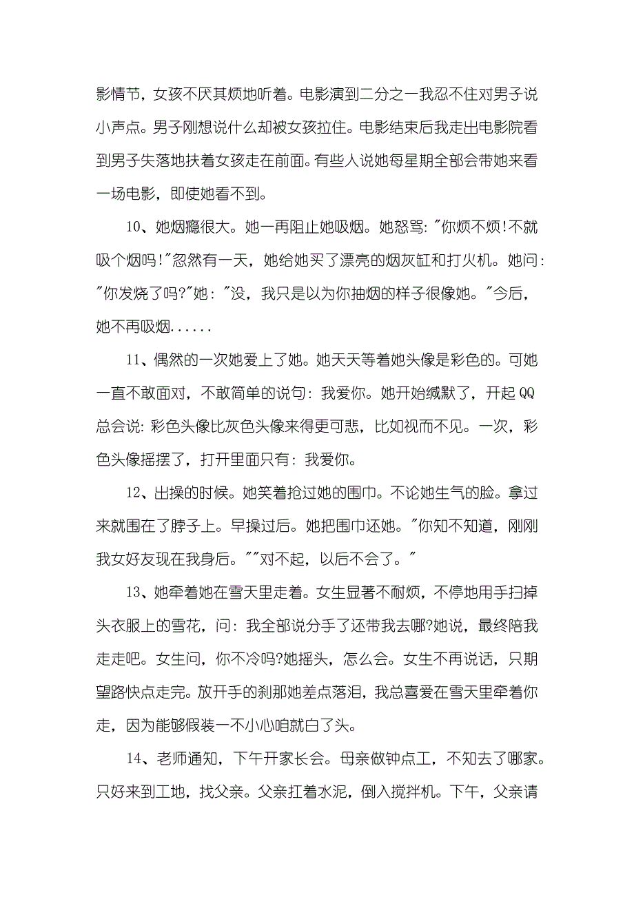 虐心的微大虐心古风帝王微_第3页