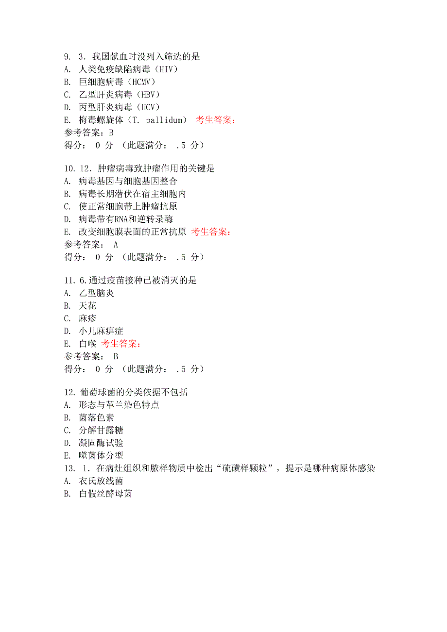 临床医学大联考_第3页