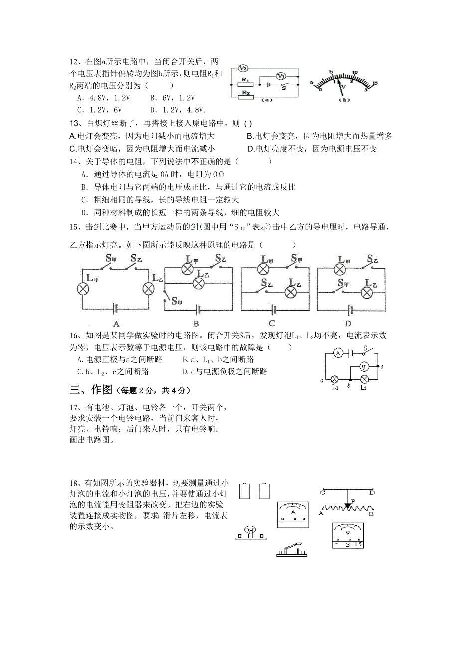 九年级物理周检测题3.doc_第2页