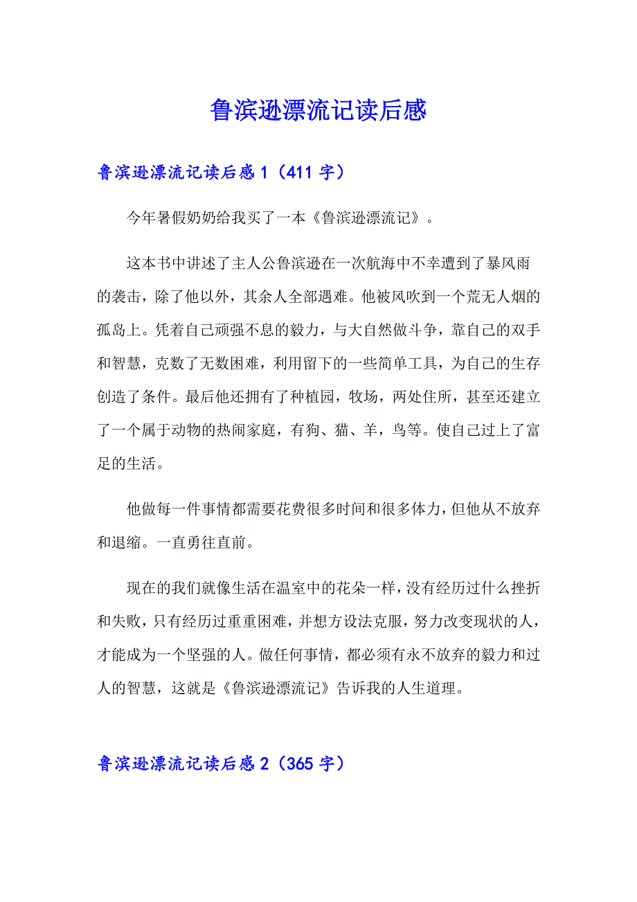 【新编】鲁滨逊漂流记读后感_第1页