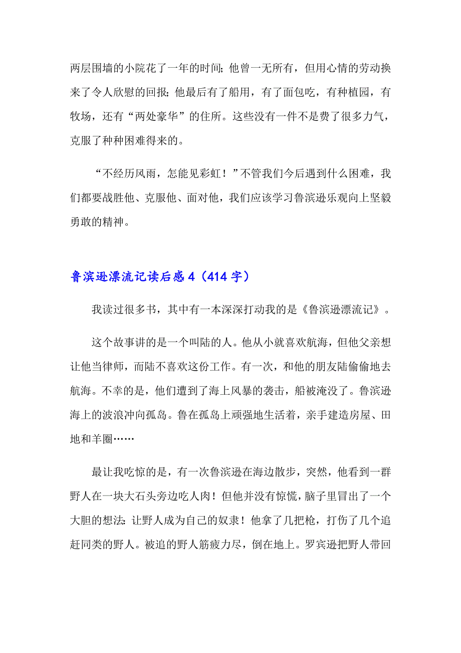 【新编】鲁滨逊漂流记读后感_第3页