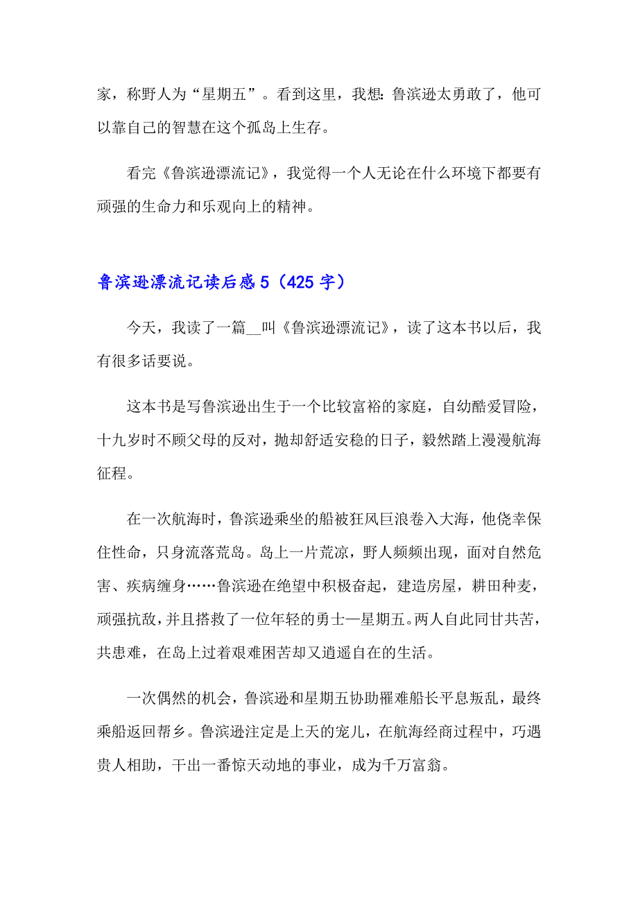 【新编】鲁滨逊漂流记读后感_第4页