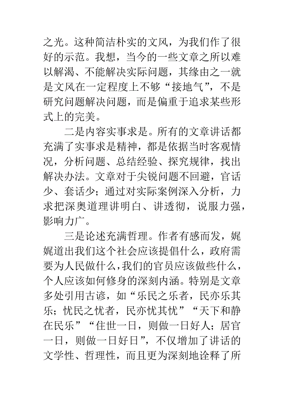 《务实求理》读后感.docx_第2页