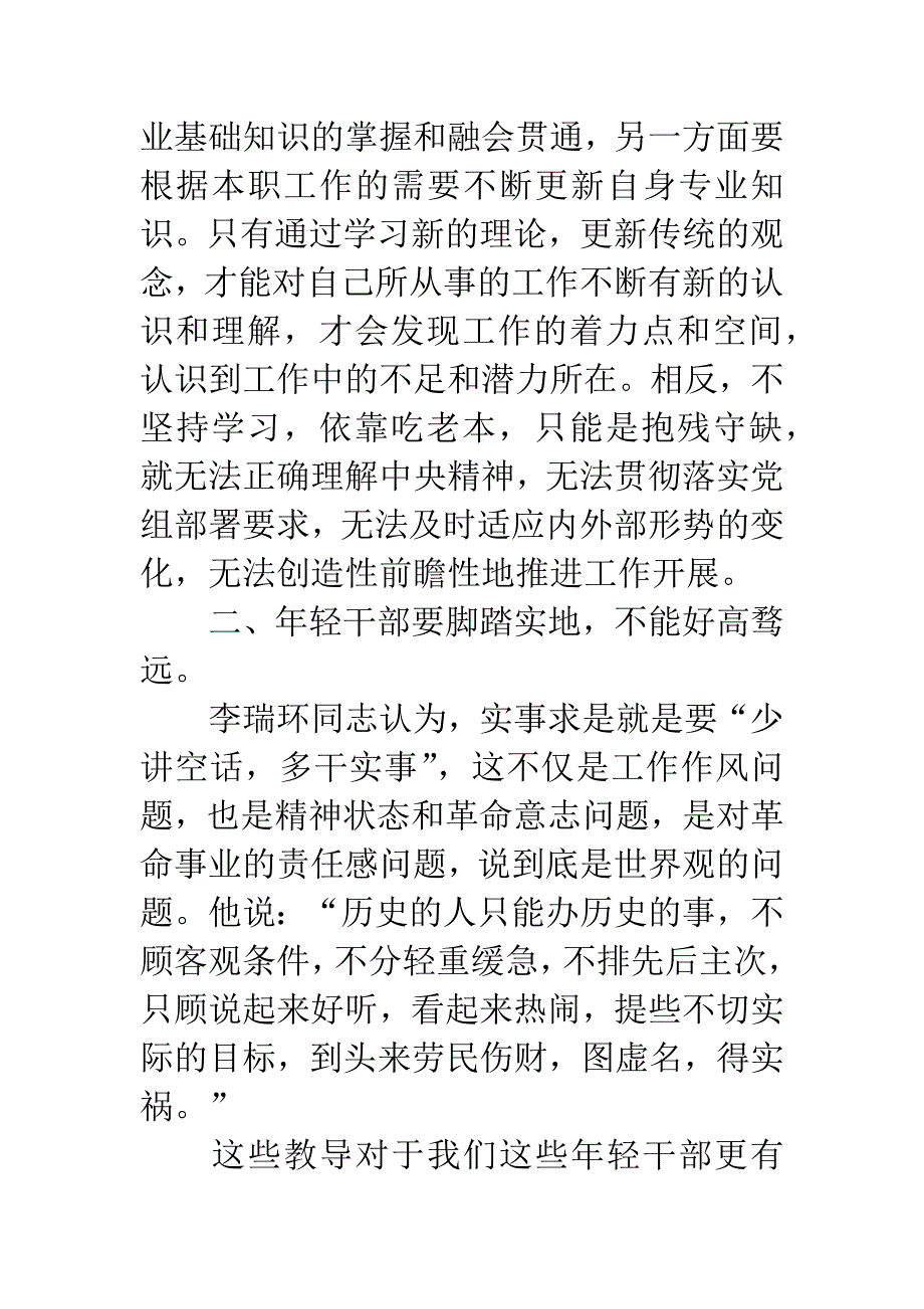 《务实求理》读后感.docx_第4页