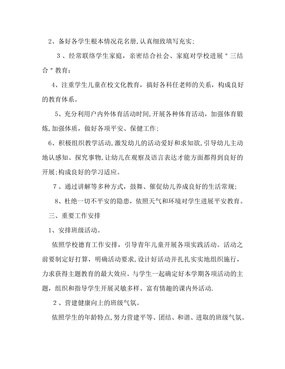 幼儿园教师下半年工作计划范文_第2页