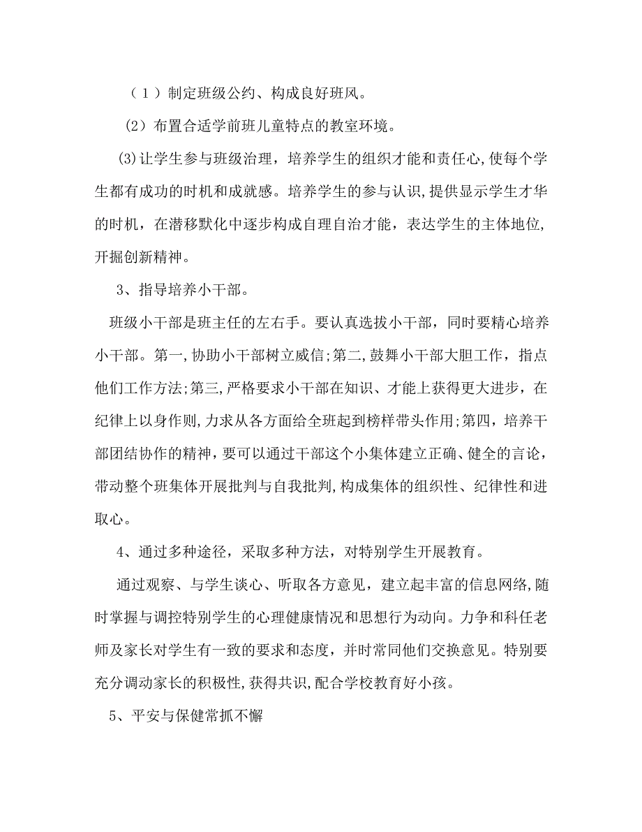 幼儿园教师下半年工作计划范文_第3页