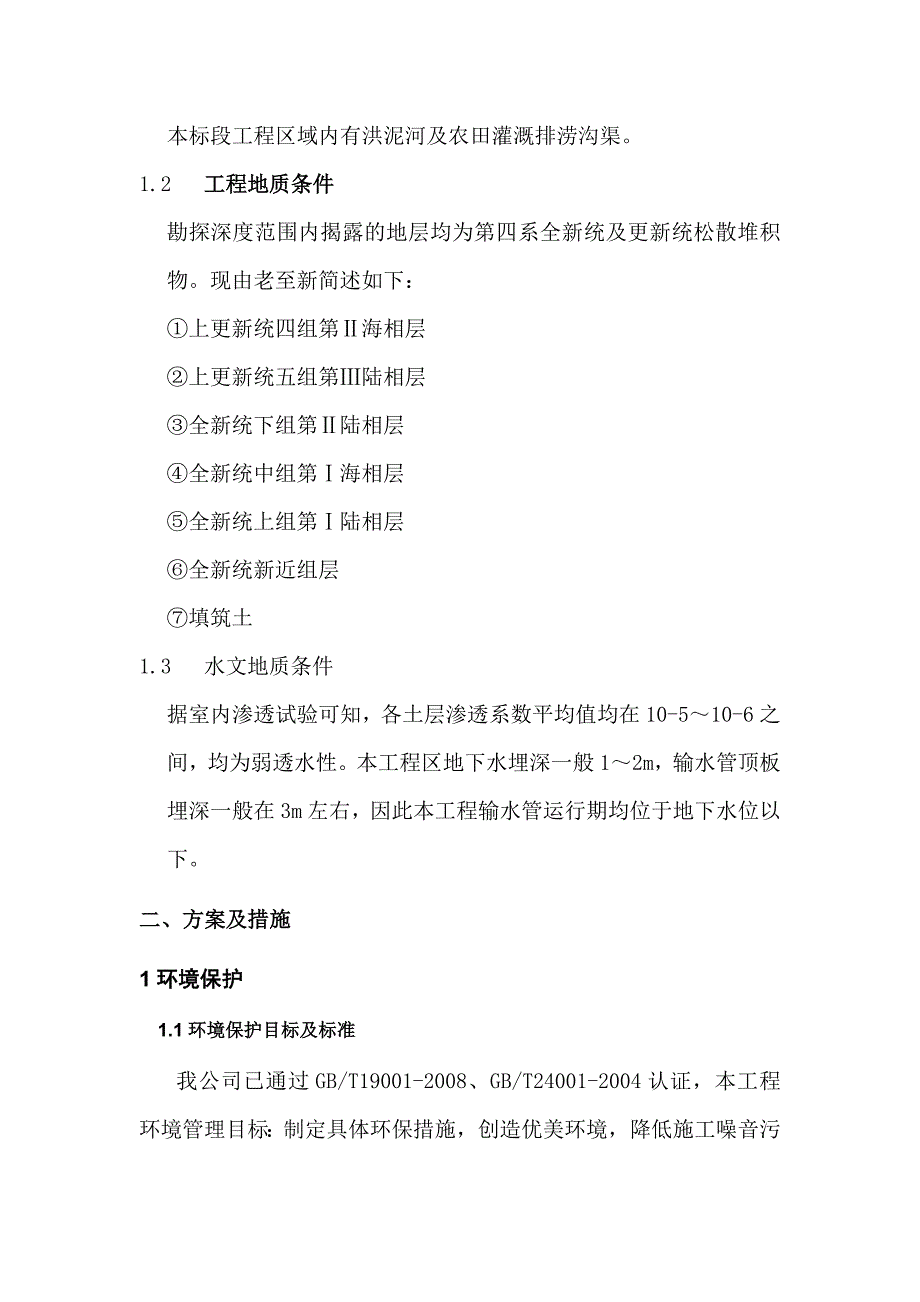 环境保护与水土保持专项方案_第3页