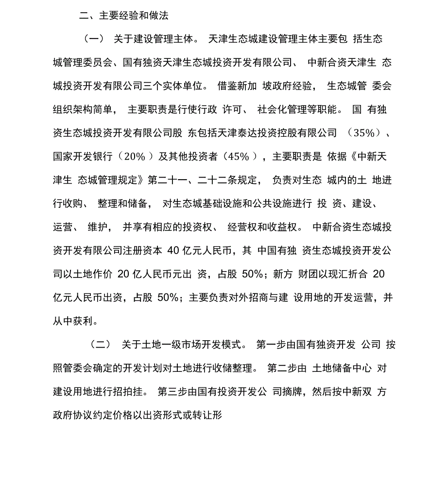 中新天津生态城调研报告_第2页