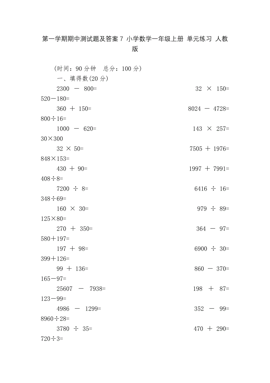 第一学期期中测试题及答案7-小学数学一年级上册-单元练习-人教版---.docx_第1页