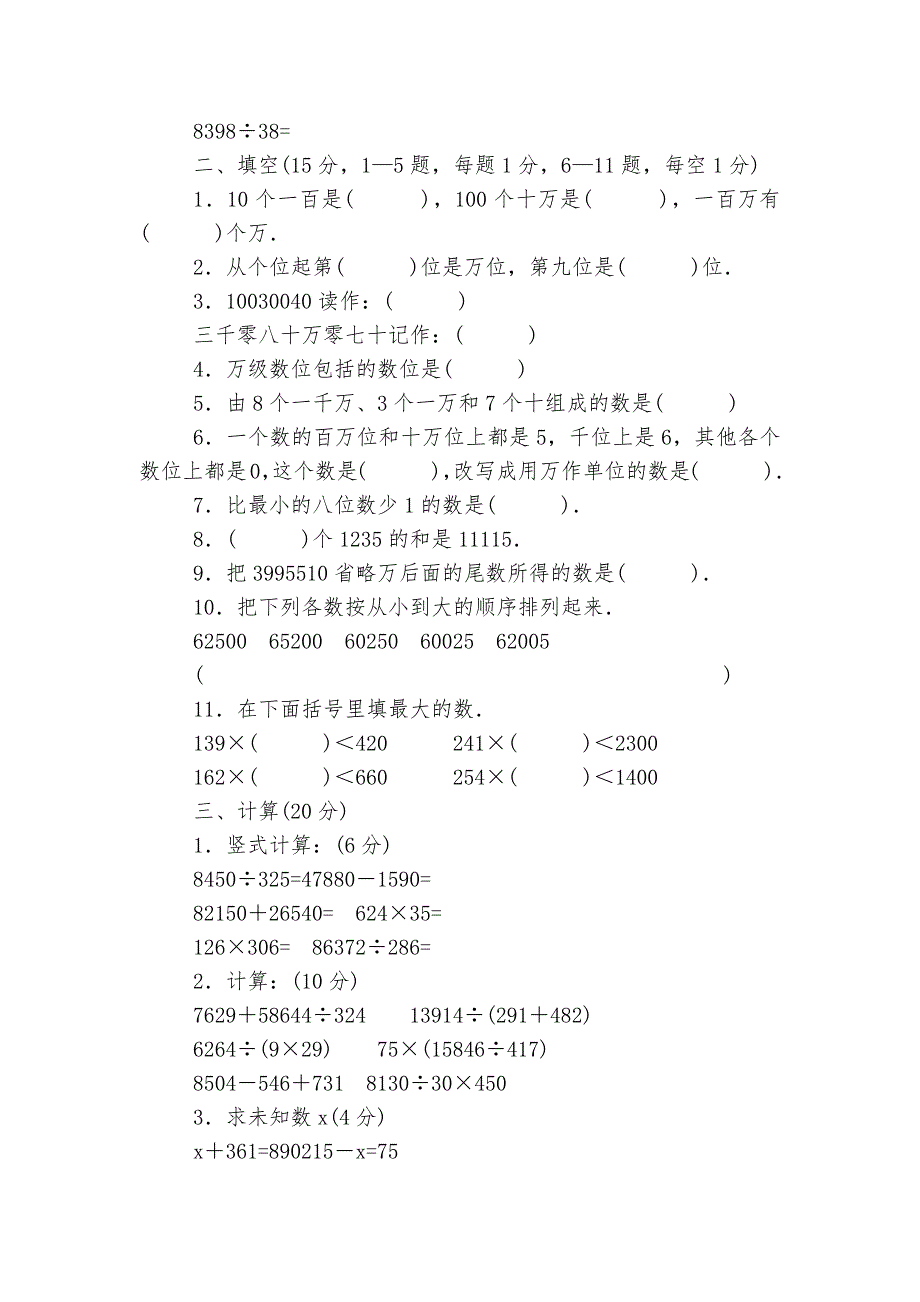 第一学期期中测试题及答案7-小学数学一年级上册-单元练习-人教版---.docx_第2页