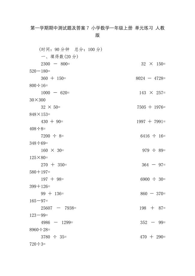 第一学期期中测试题及答案7-小学数学一年级上册-单元练习-人教版---.docx