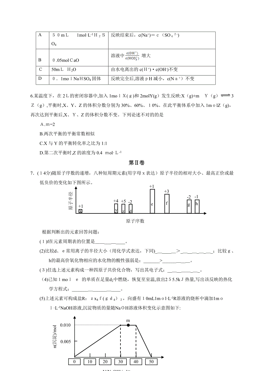 天津市高考化学试题(版-含答案)_第2页