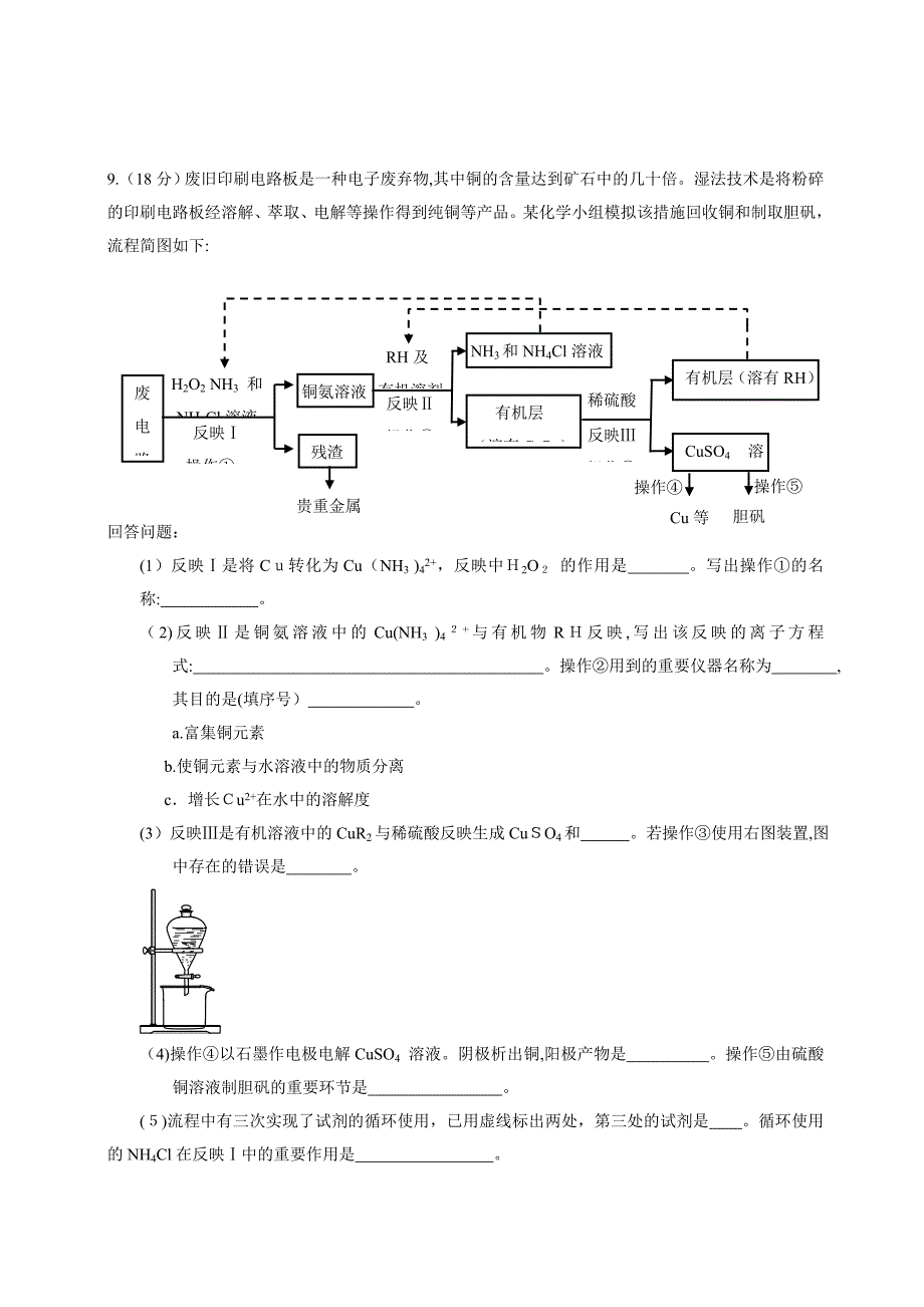 天津市高考化学试题(版-含答案)_第4页