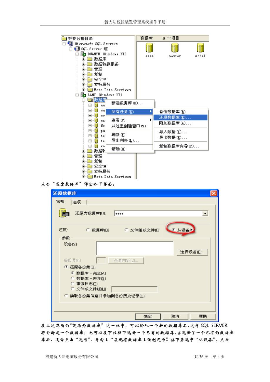 新大陆税控装置管理系统操作手册_第4页