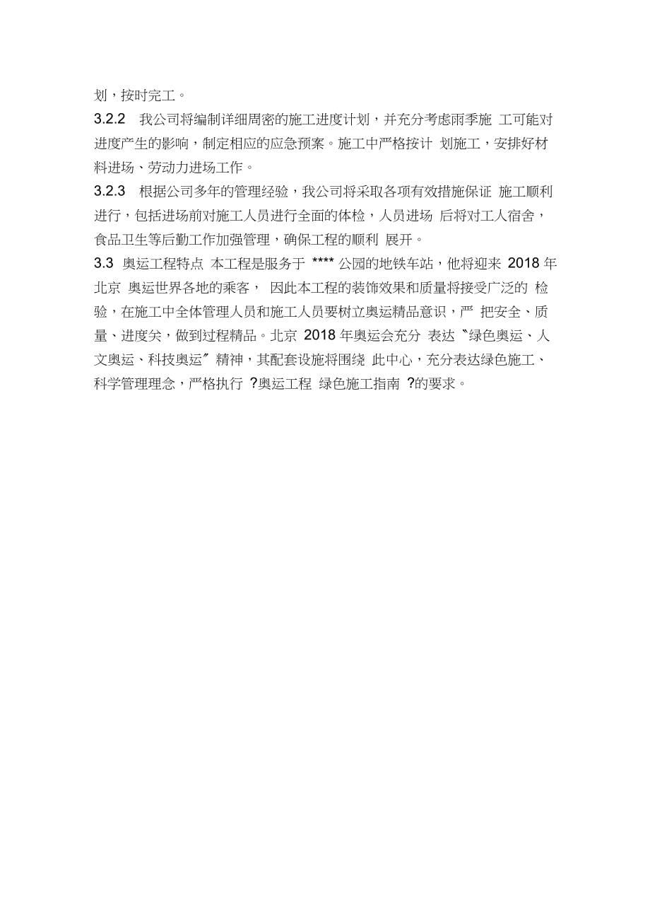 北京某地铁车站装修施工组织设计_第5页