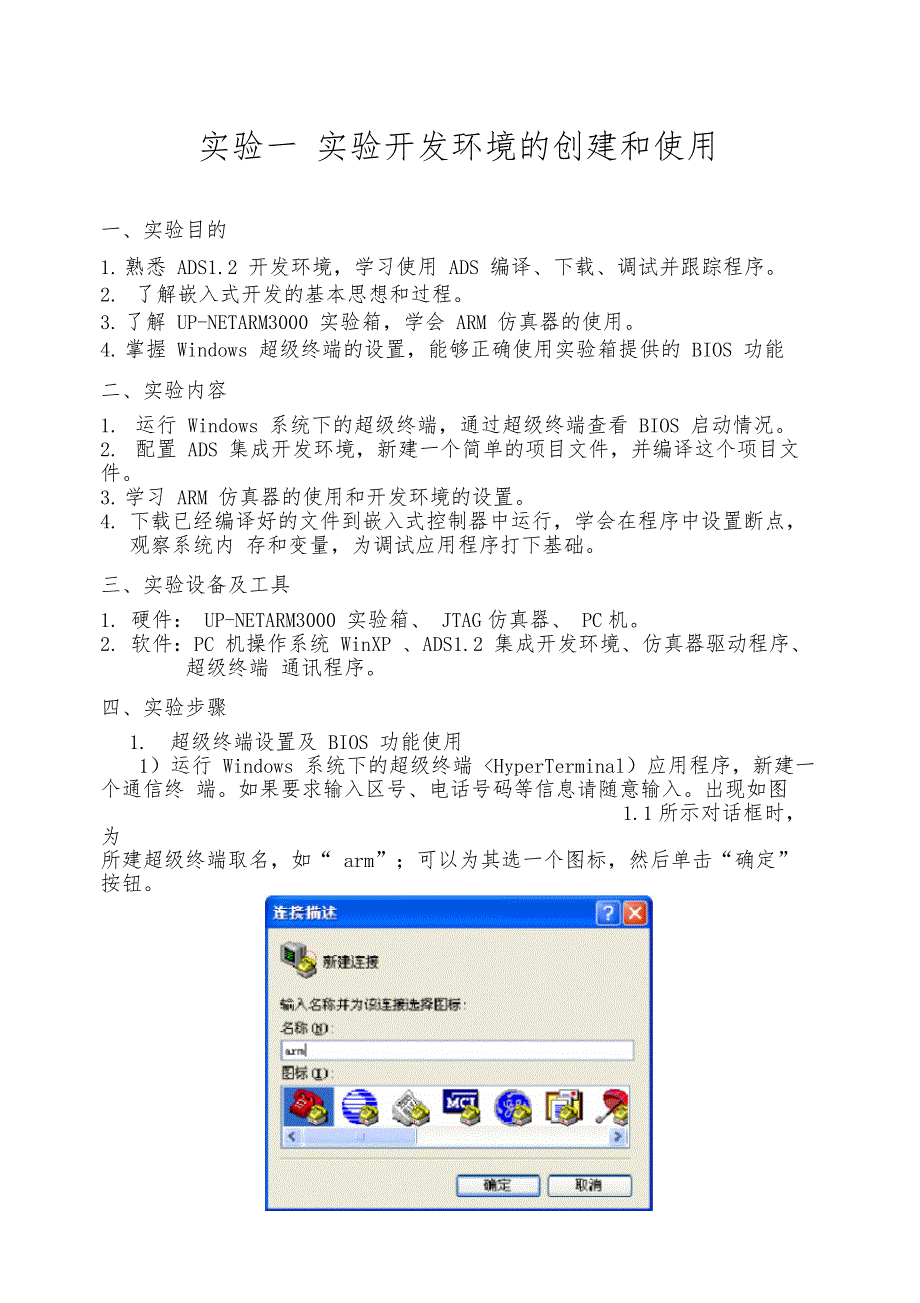 ARM微处理器实验指导书(选修)_第3页