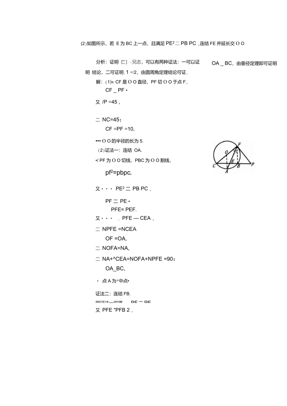 例某机械传动装置在静止状态时如图所示.连杆PB与点B运_第3页