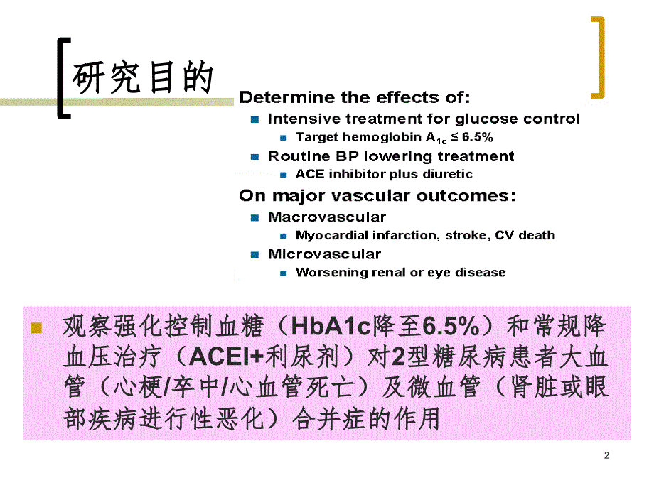 ADVANCE研究解读PPT精选文档_第2页