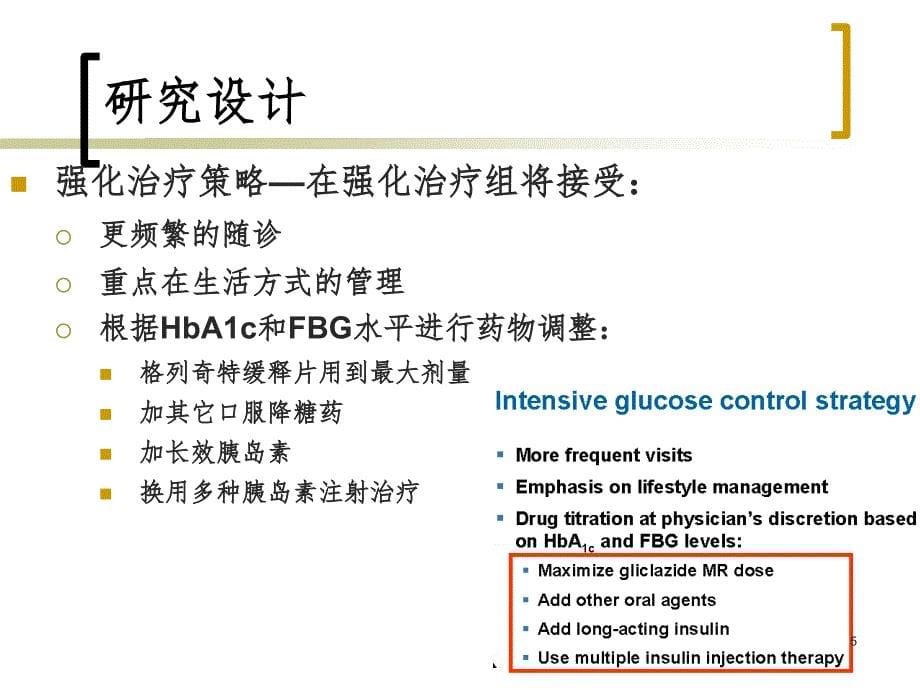 ADVANCE研究解读PPT精选文档_第5页