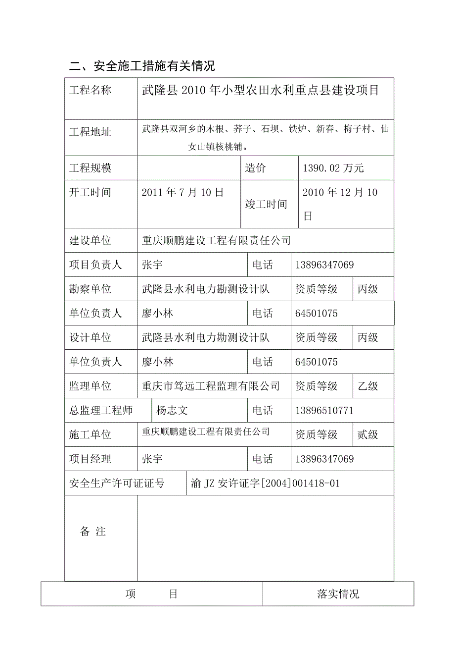 重庆某农田水利水电工程安全管理措施_第3页