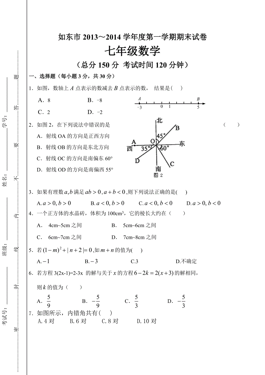 7上期末3自制4.doc_第1页