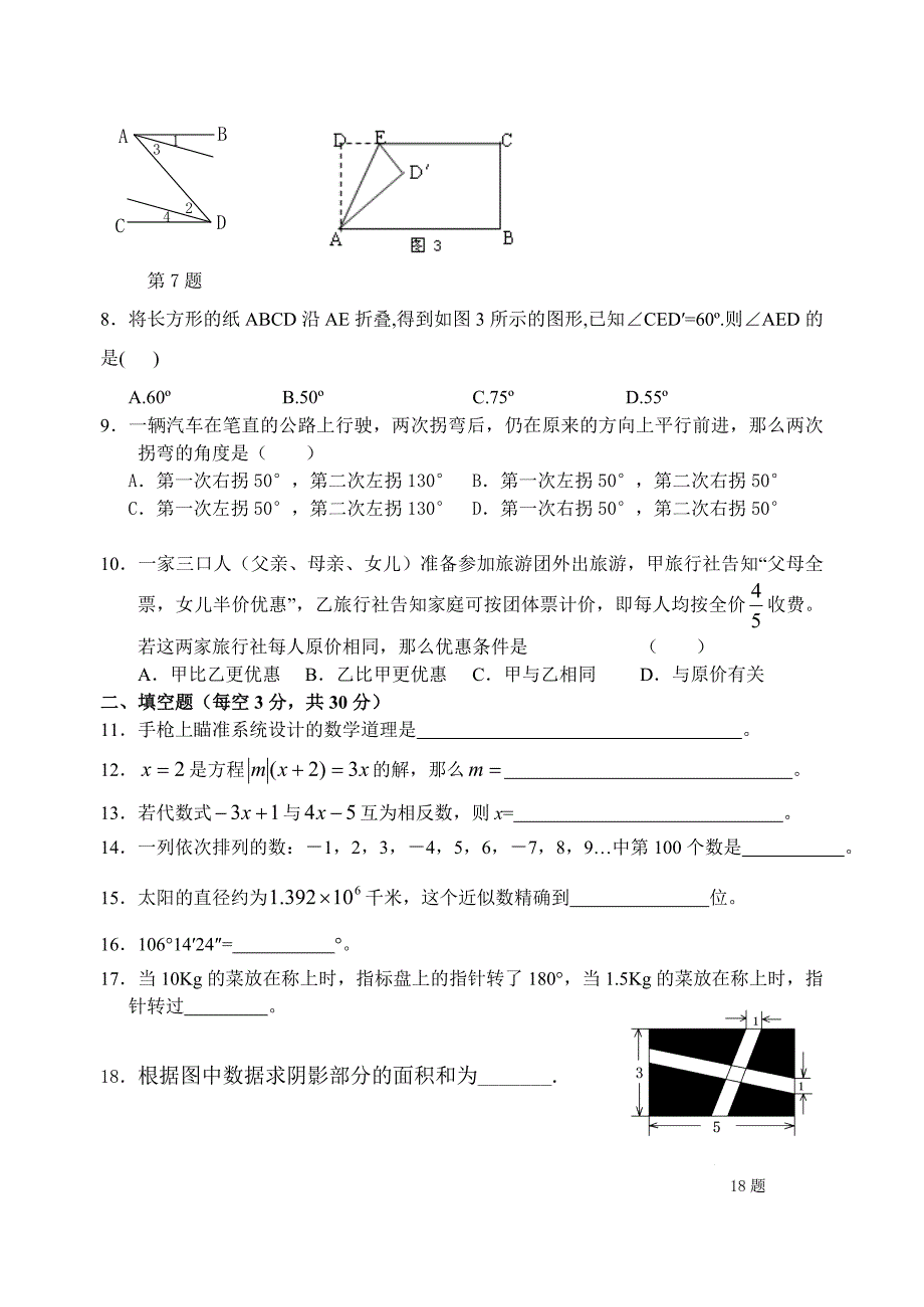 7上期末3自制4.doc_第2页