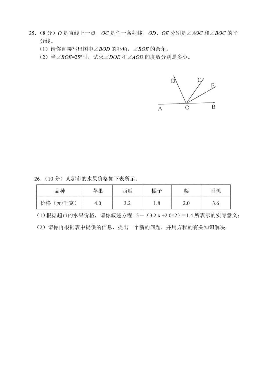 7上期末3自制4.doc_第5页