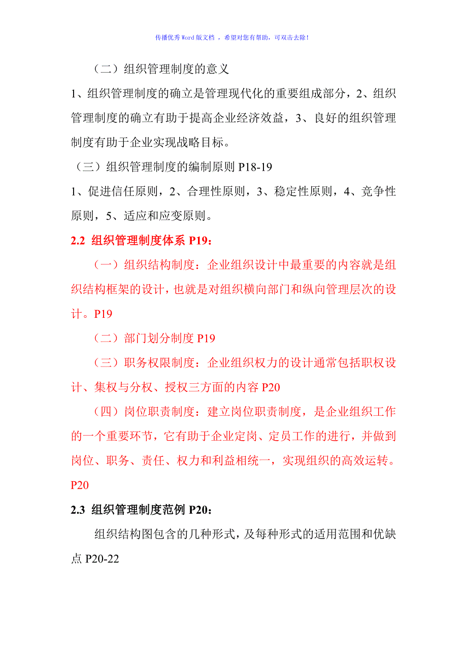 企业管理制度精要重点划分Word编辑_第3页