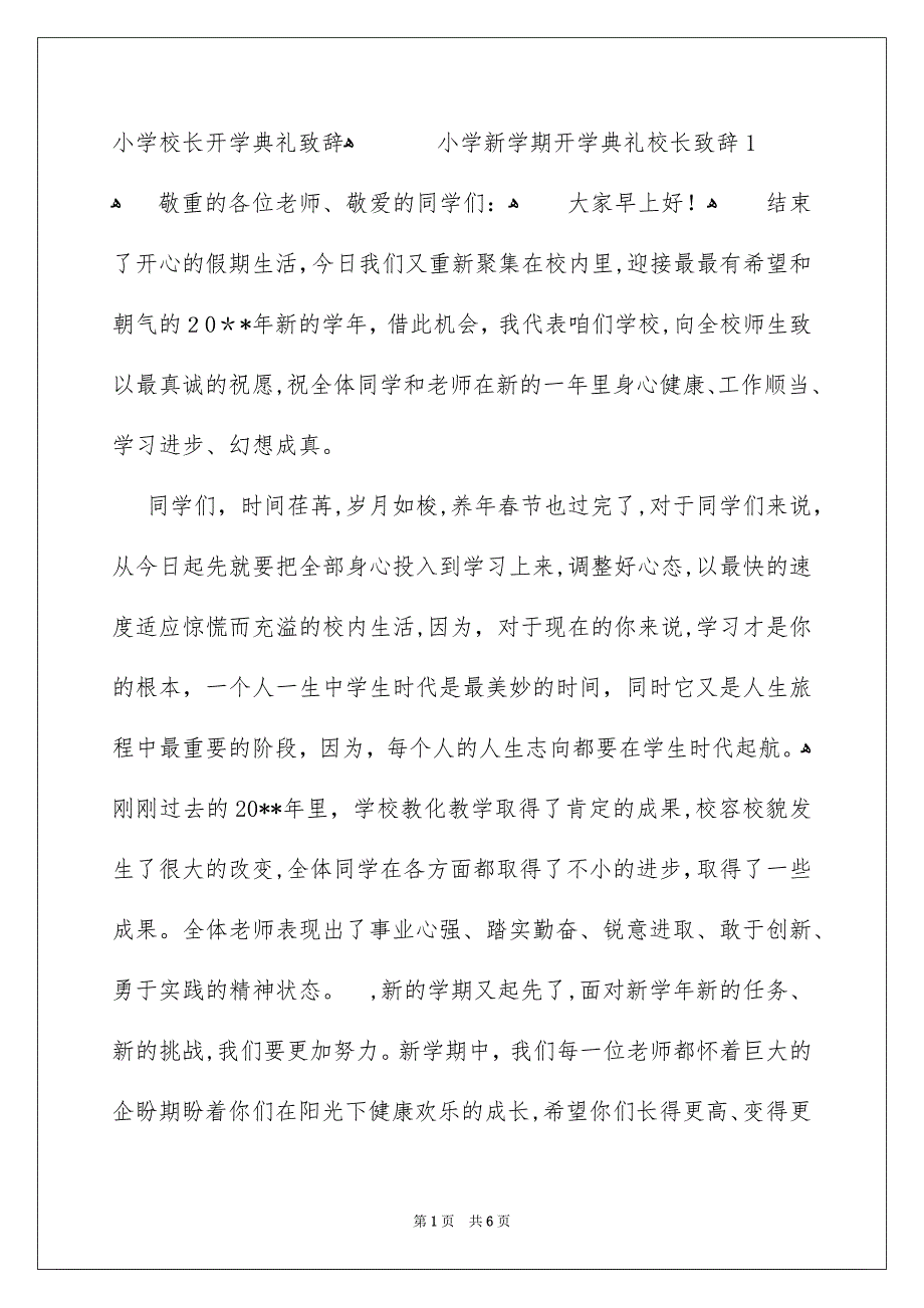 小学校长开学典礼致辞_第1页