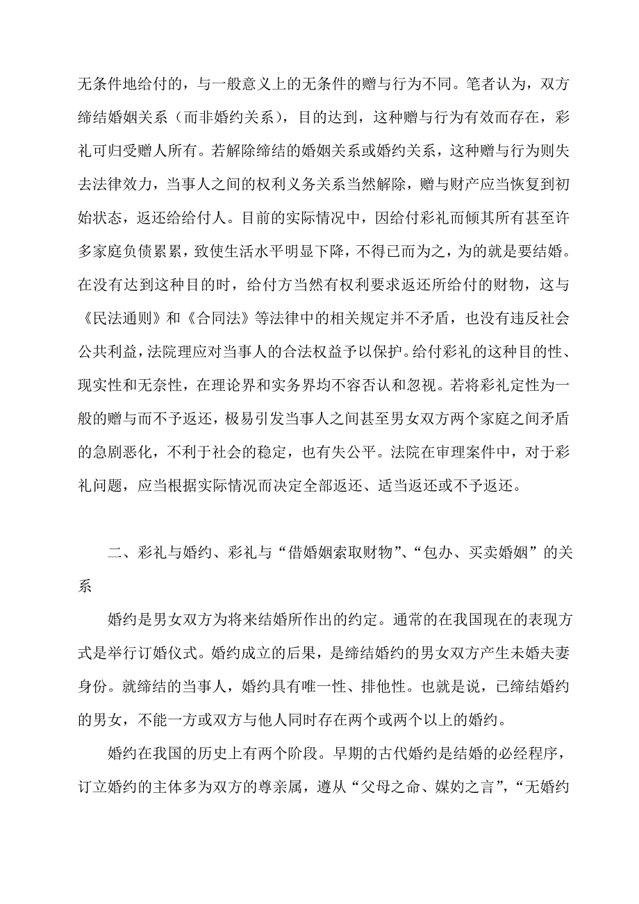 东营地区彩礼问题之探析.doc_第3页