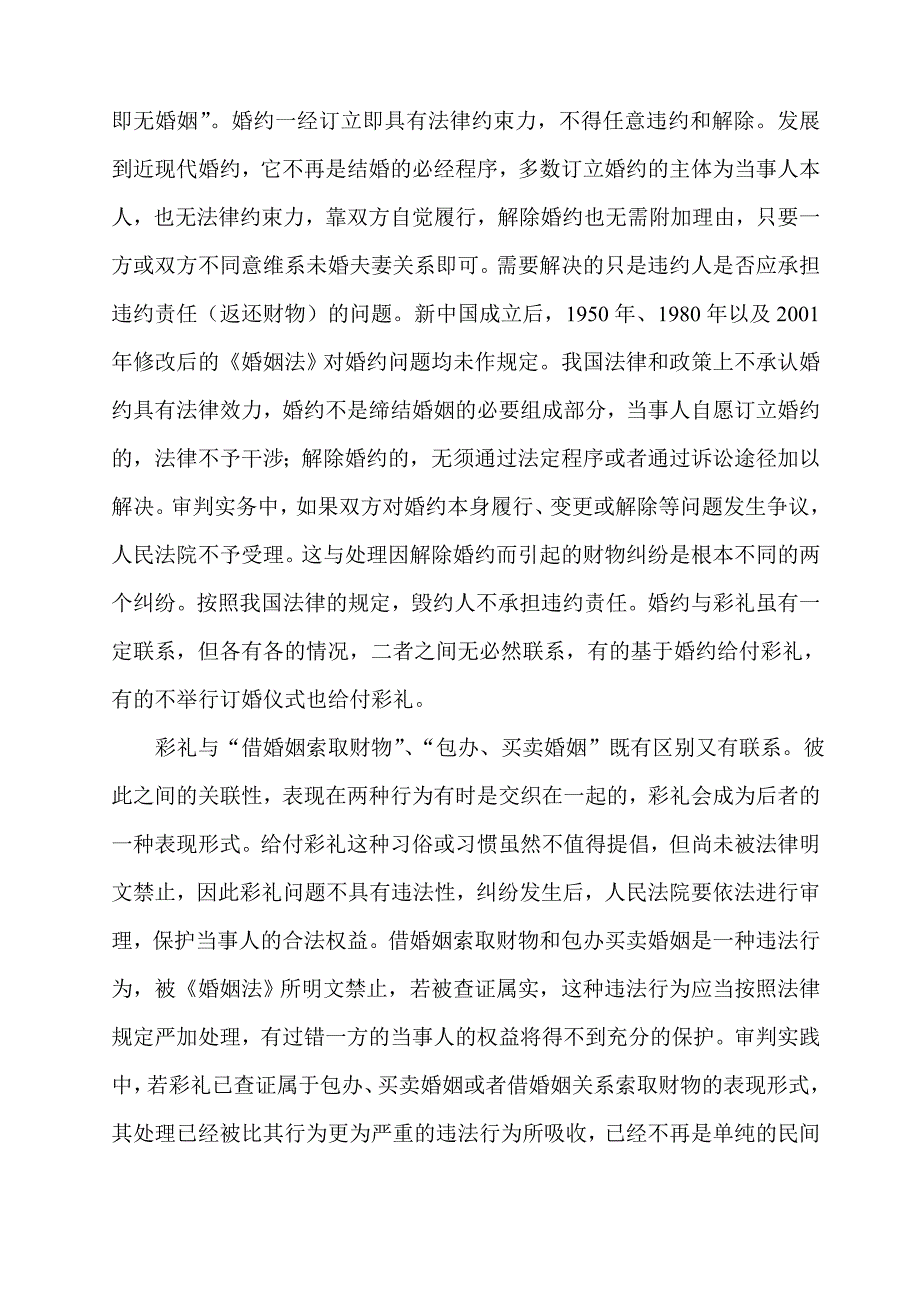 东营地区彩礼问题之探析.doc_第4页