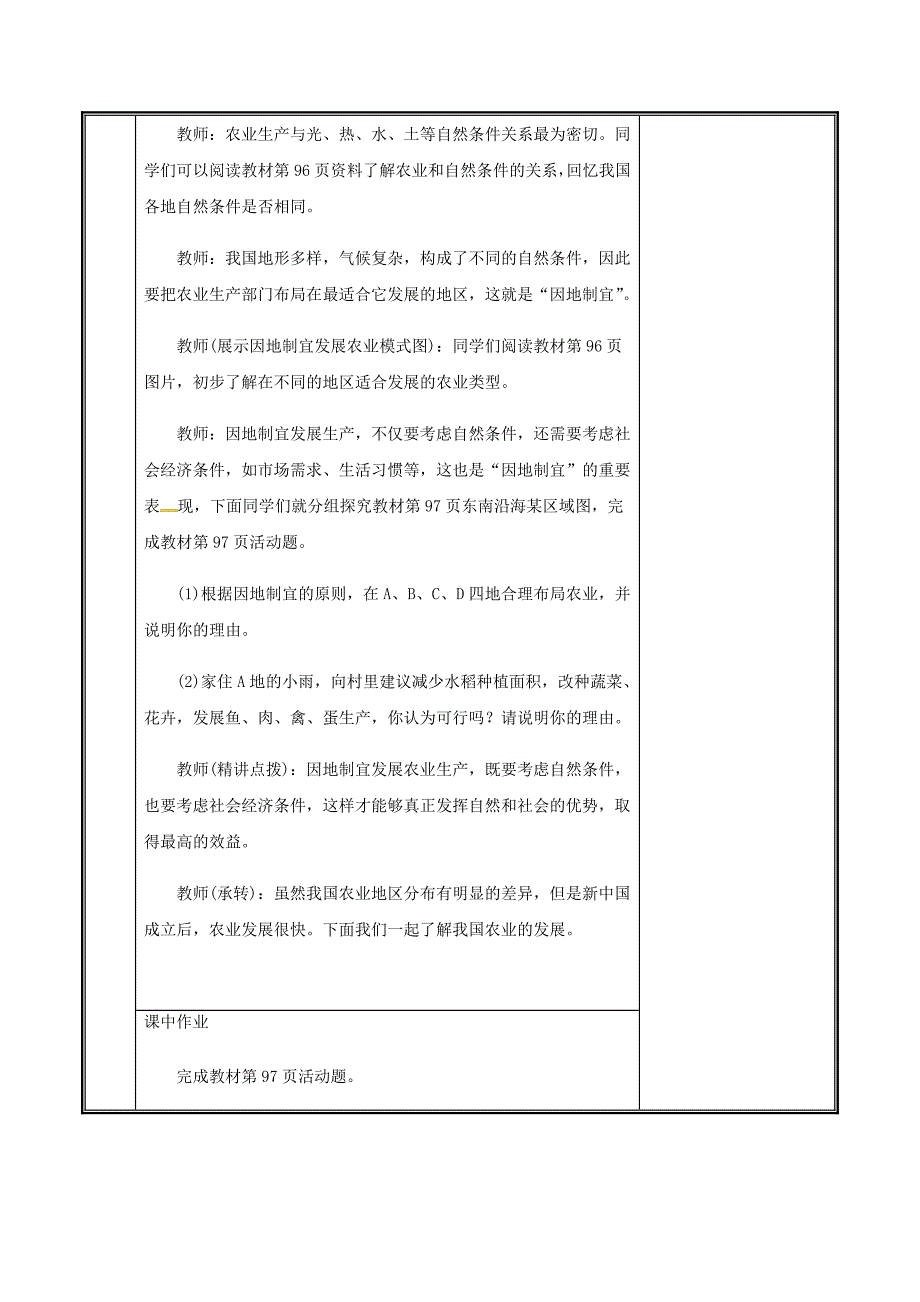 新教材 河南省中牟县八年级地理上册4.2农业教案2新版新人教版_第3页