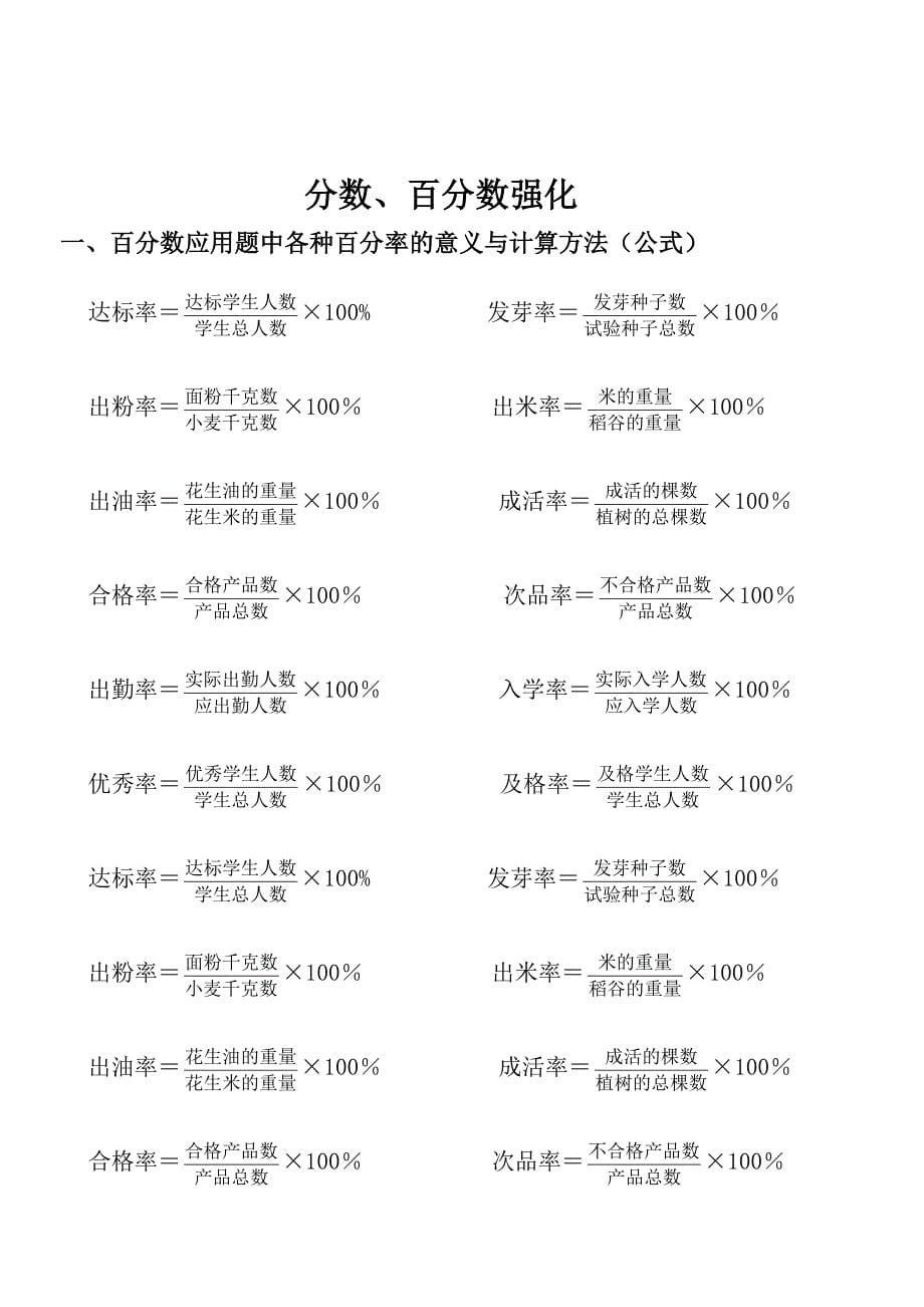 精选小学数学六年上册第四单元百分数试题共10套_第5页