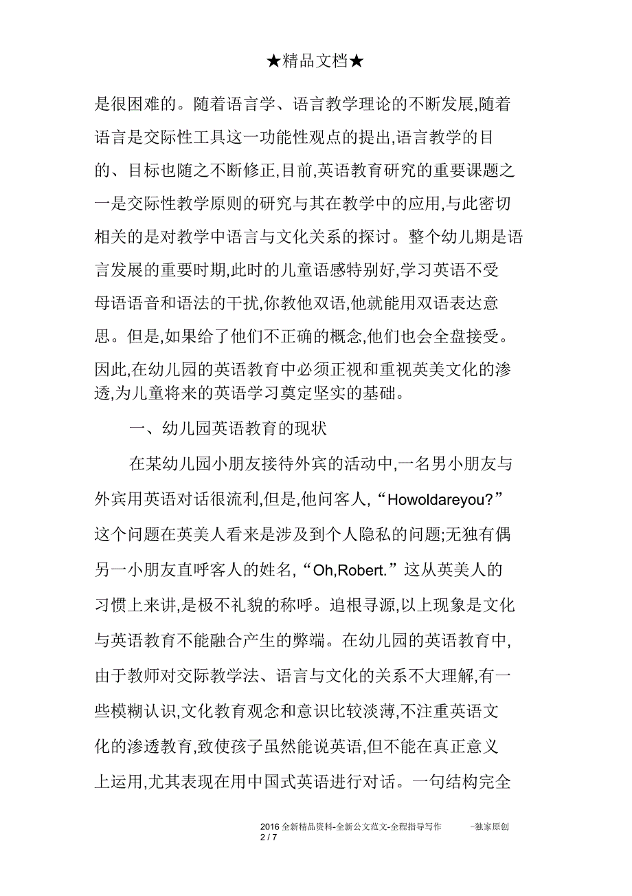 从语言和文化的关系看幼儿英语教育_第2页