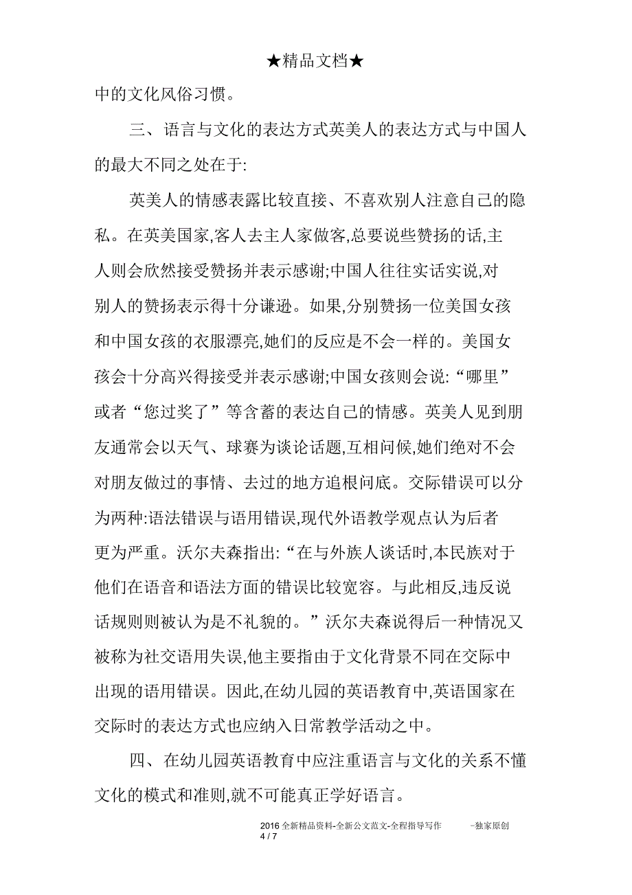 从语言和文化的关系看幼儿英语教育_第4页