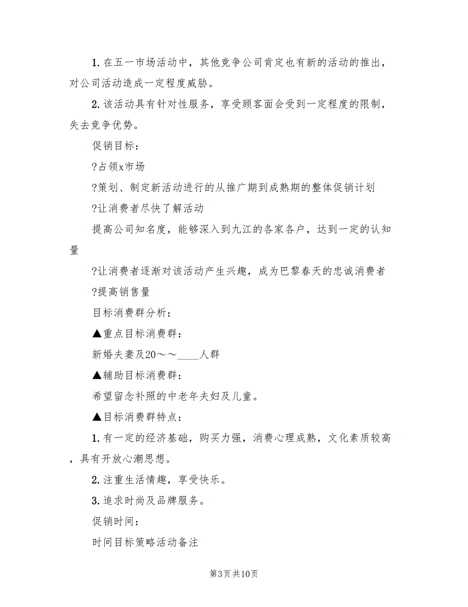 双十一线下活动方案模板（三篇）_第3页