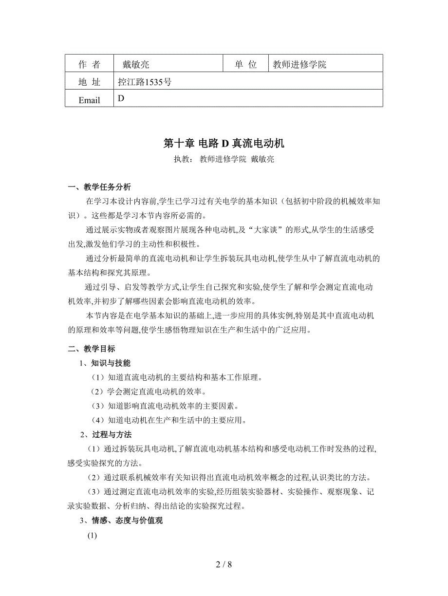 2019最新沪科版物理高二上9-D《直流电动机》教案2.doc_第2页