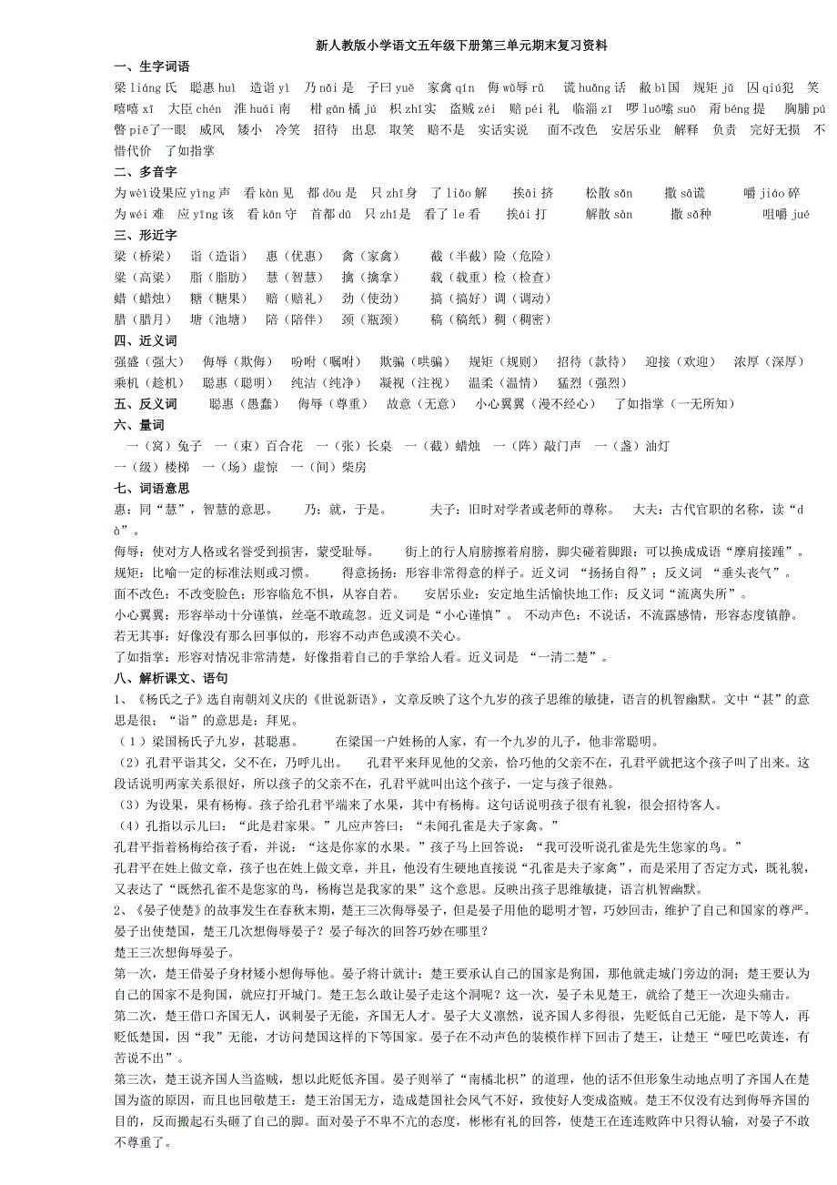 最新人教版五年级语文下册第三单元期末复习资料_第1页